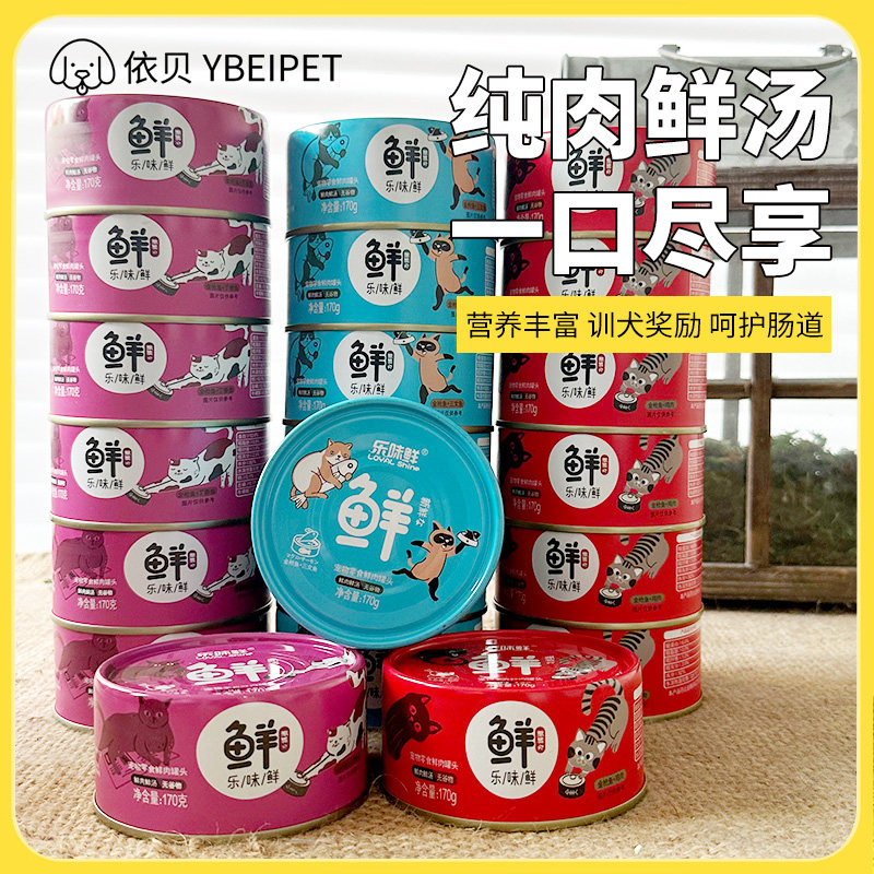 乐味鲜鸡肉金枪鱼无谷猫咪鲜肉汤罐170g*48营养补水宠物湿粮罐头