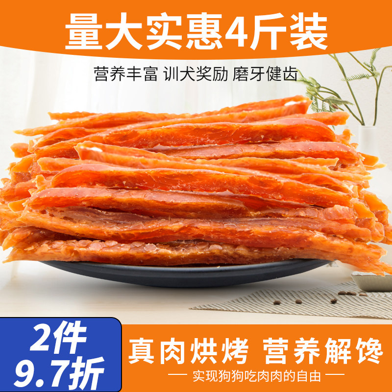 狗狗零食鸡肉条切丝2kg宠物泰迪金毛大中小型比熊用鸡胸肉干训犬
