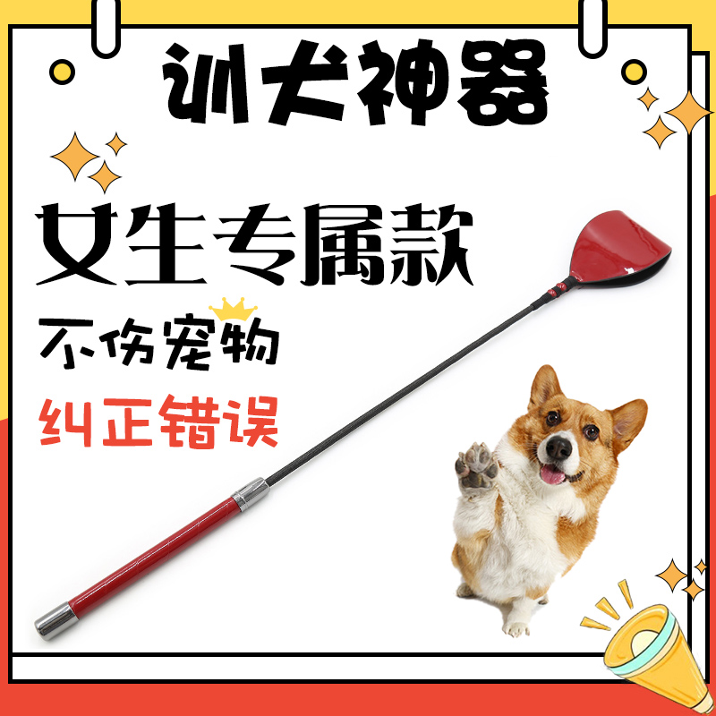 真皮亮皮红爱心拍训狗器鞭训犬棍宠物用品狗打棒训练狗狗神器