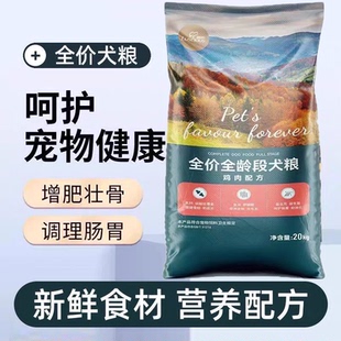 路斯狗粮10斤40斤大袋鸡肉配方全价全犬种通用鲜肉主粮20kg金毛