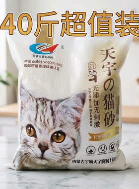 天宇猫砂膨润土猫砂10公斤20斤除臭无尘瞬间结团混合猫砂包邮