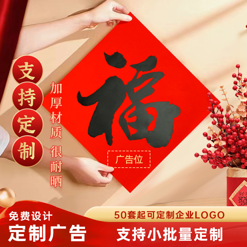 年年好福字门贴全年红净版福字铜