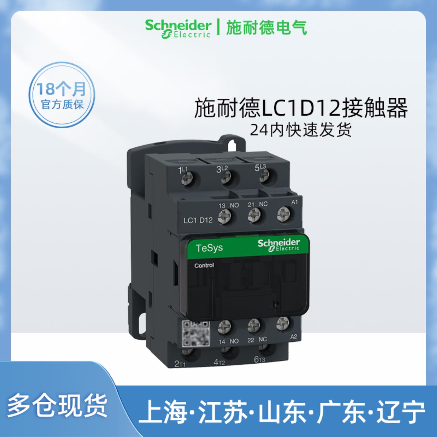 施耐德 LC1D12M7C 交流接触器12A Q7C F7C AC220V 110V 380V询价