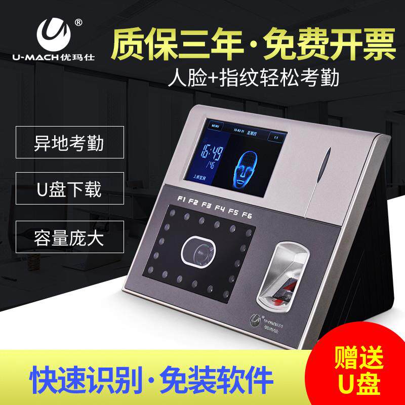 优玛仕U-Iface660-bs人脸指纹考勤机公司面部刷脸识别网络远程打