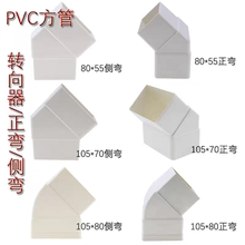 包邮80*55正弯105*70PVC方管排水雨水管方型屋檐落水45度侧弯直弯