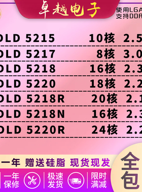 Intel至强/5215 5217 5218 5220 5218R 5218N 5220R金牌3647针CPU