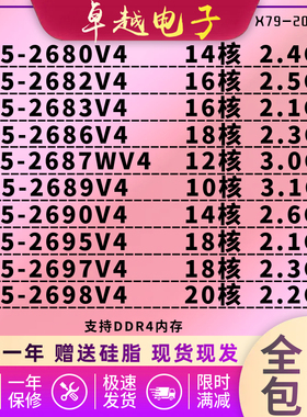 至强E5-2680V4 2683 2686V4 2687W 2689 2690V4 2695 2697 2698V4