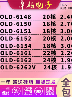 Intel至强金牌GOLD-6148 6150 6151 6152 6154 6262VCPU  3647针
