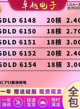 Intel至强金牌GOLD-6148 6150 6151 6152 6154CPU  3647针