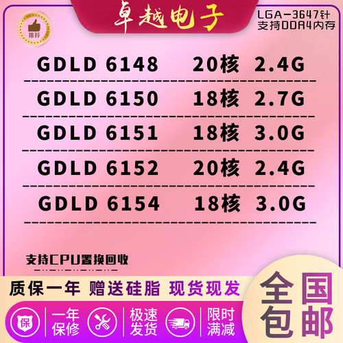 Intel至强金牌GOLD-6148 6150 6151 6152 6154CPU  3647针