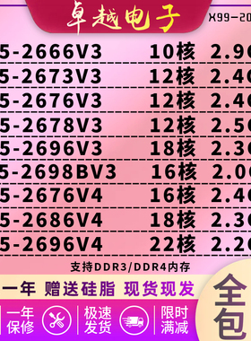 Intel至强/E5-2666V3 2673V3 2676V3  2696V3 2698BV3 2686V4