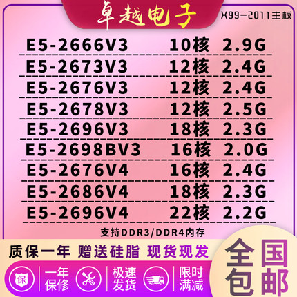 Intel至强/E5-2666V3 2673V3 2676V3  2696V3 2698BV3 2686V4