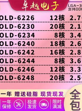 Intel/英特尔金牌 6226 6230 6240 6242 6244 6246 6248 6252 CPU