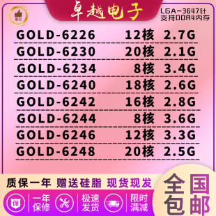 英特尔金牌 6226 6230 6240 6242 6244 6246 6248 6252 6254 CPU