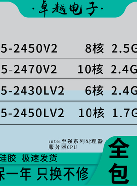Intel志强E5-2450V2  E5-2470V2   E5-2430LV2   E5-2450LV2