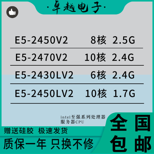 Intel志强E5-2450V2  E5-2470V2   E5-2430LV2   E5-2450LV2