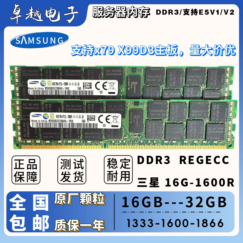 服务器内存三星/镁光/现代16G  32G/1333  1600  1866