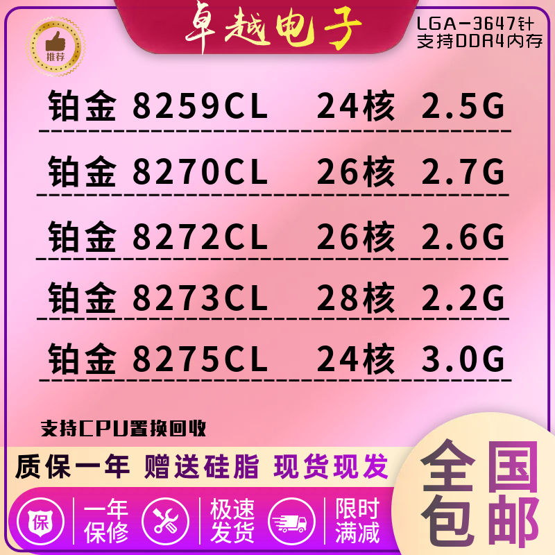 Intel铂金 8259CL 8270CL 8272CL 8273CL 8275CL 8171M 3647针