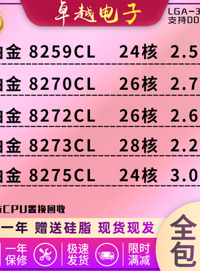 Intel铂金 8259CL 8270CL 8272CL 8273CL 8275CL 8171M 3647针