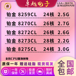 8272CL 8270CL 8273CL 8275CL 3647针 Intel铂金 8171M 8259CL