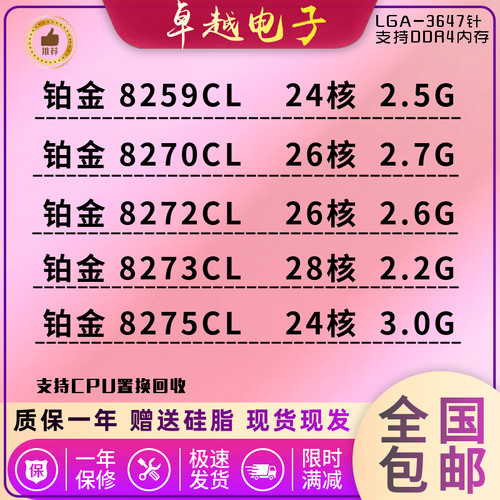 Intel铂金 8259CL 8270CL 8272CL 8273CL 8275CL 8171M 3647针