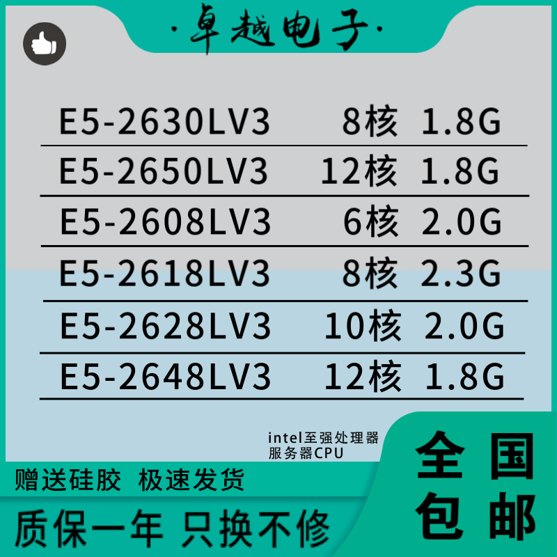 intelE5 2630LV3 2650LV3 2608LV3 2618LV3 2628LV3  2648LV3 CPU 电脑硬件/显示器/电脑周边 CPU 原图主图