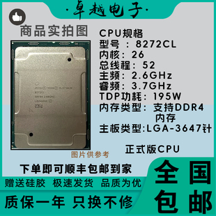 英特尔Intel/铂金8272CL 现货全新服务器处理器CPU