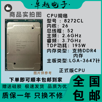 Intel/铂金8272CL全新正式CPU