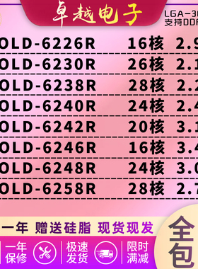 英特尔Intel金牌 6226R 6230R 6240R 6246R 6248R CPU