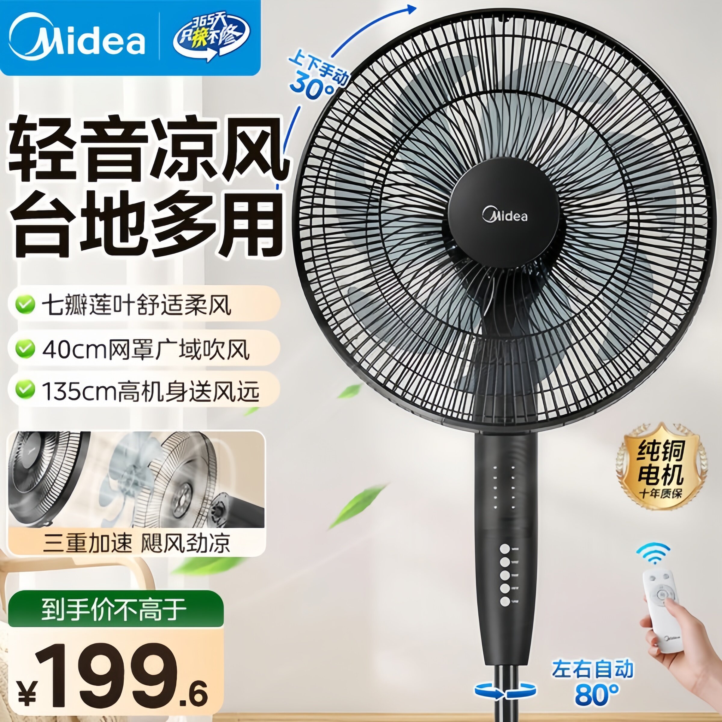 美的电风扇家用落地扇遥控七叶立式摇头宿舍定时节能大风力电扇