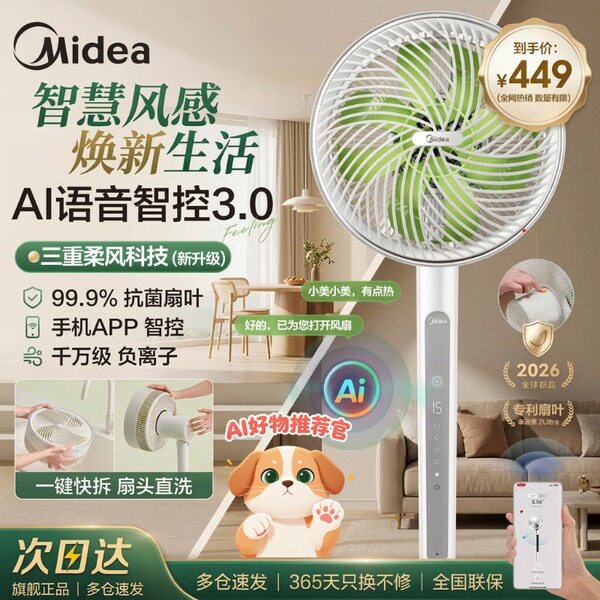 美的幸运草安睡循环扇一级能效闪电拆装风扇智能声控轻音抗菌电扇