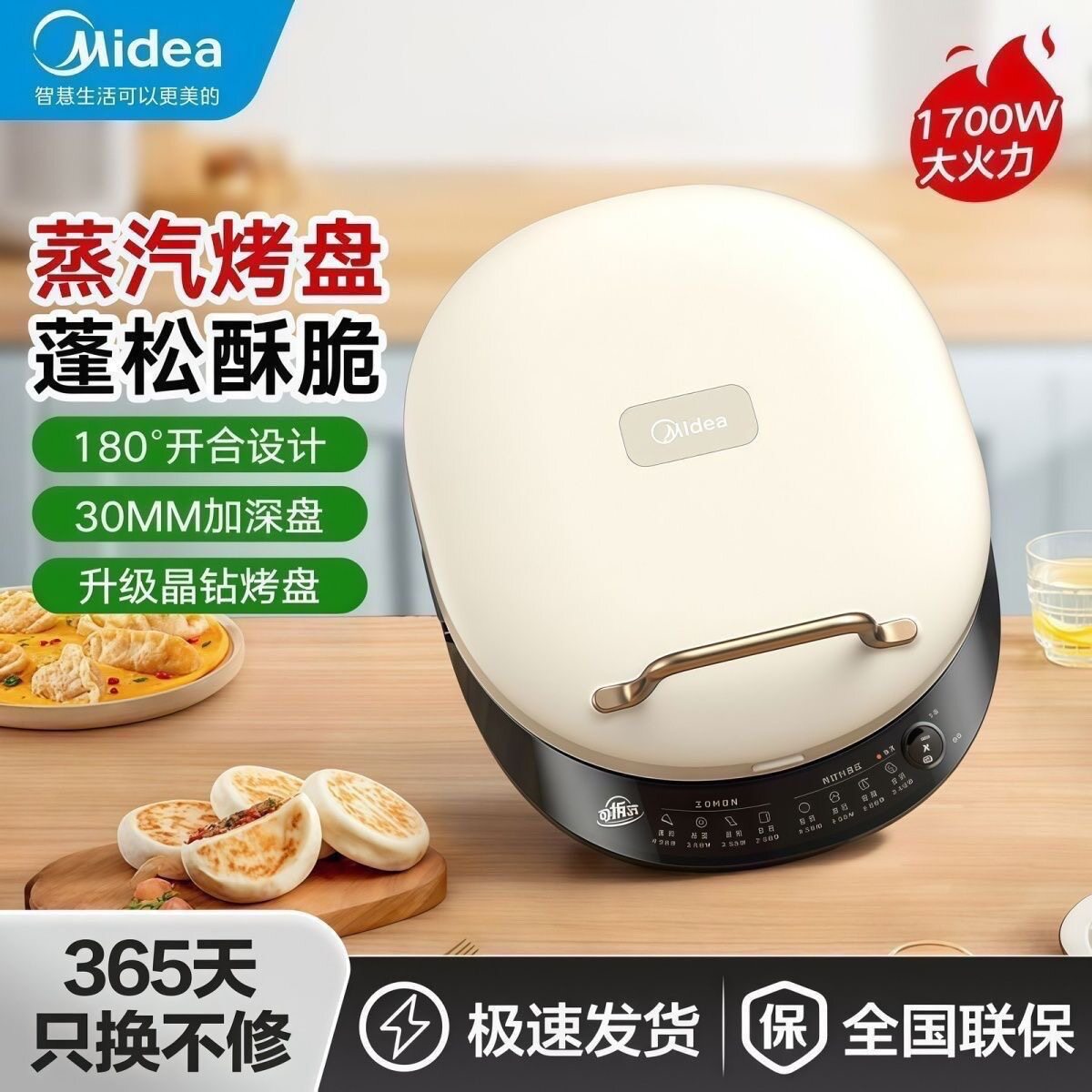 美的电饼铛双面加热可拆洗家用煎饼烙饼锅深盘加大加深官方正品