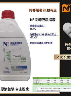机油学社 恩渡浓缩冷却液长效有机酸 汽车发动机防冻液全车型通用