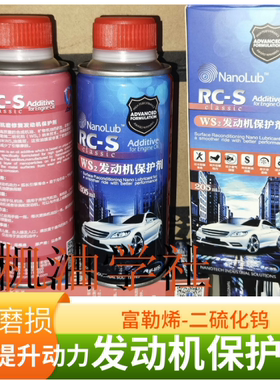 机油学社 WS2二硫化钨机油添加剂 修复磨损提升动力静音c60富勒烯