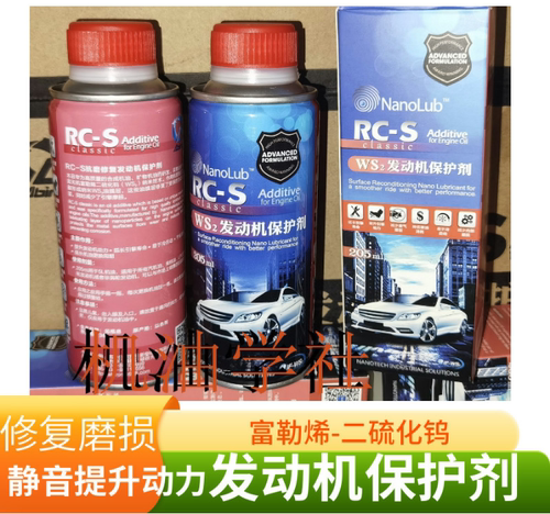 机油学社 WS2二硫化钨机油添加剂 修复磨损提升动力静音c60富勒烯