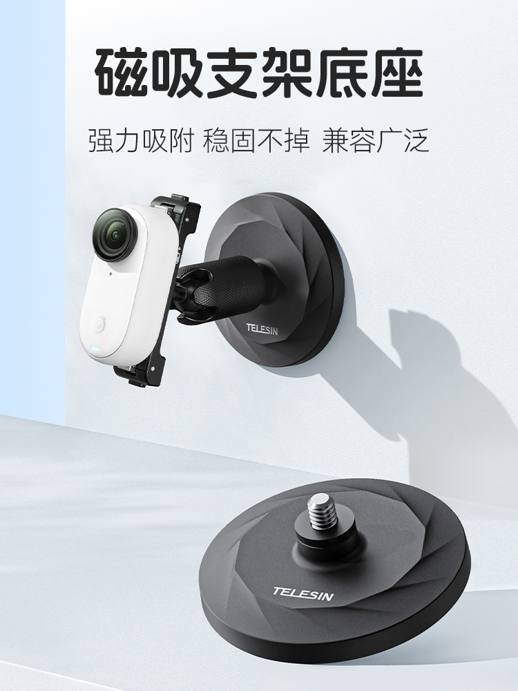 泰迅适配insta360GO3强磁底座