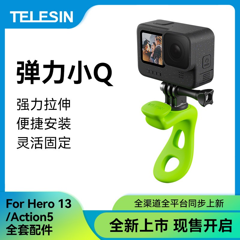 TELESIN硅胶弹力小Q绑带