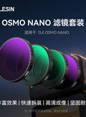 泰迅适用大疆OSMO NANO滤镜套装CPL滤镜UV黑柔ND8/16/32滤镜防水
