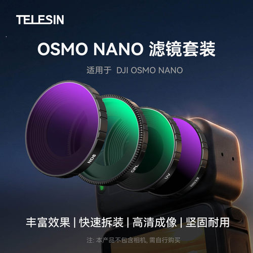 泰迅适用大疆OSMO NANO滤镜套装CPL滤镜UV黑柔ND8/16/32滤镜防水