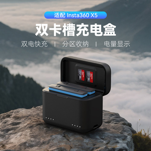 泰迅适用影石Insta360 X5电池快充双充收纳盒X5充电器充电盒配件