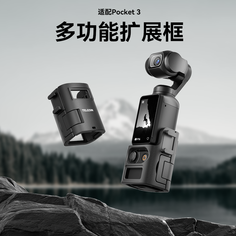 泰迅大疆DJI Pocket3扩展支架多功能拓展边框冷靴口袋相机配件