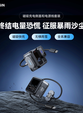 泰迅GoPro13磁吸充电侧盖电源磁吸充电线hero12/11/10/9充电侧盖