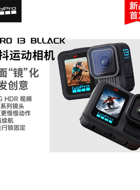 GoPro Hero13/12BlacK运动相机5.3K高清防水防抖GoPro13摄像机