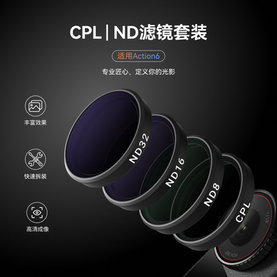 TELESIN泰迅大疆Action6滤镜运动相机CPL偏振镜ND/UV/VND减光镜