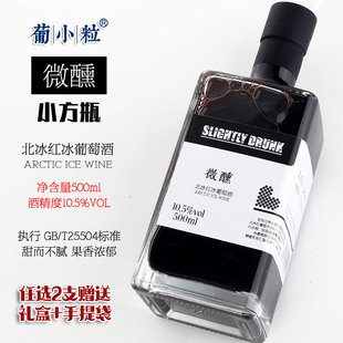 吉林通化集安北冰红冰葡萄酒甜型红酒 方瓶微醺冰酒 葡小粒 500ml