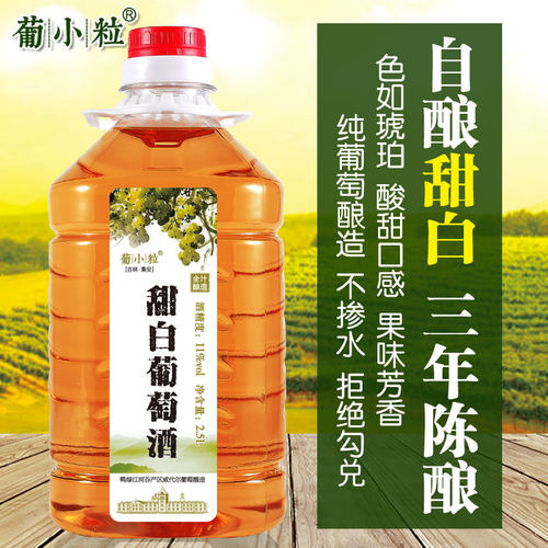 白葡萄酒甜白威代尔桶装甜型红酒