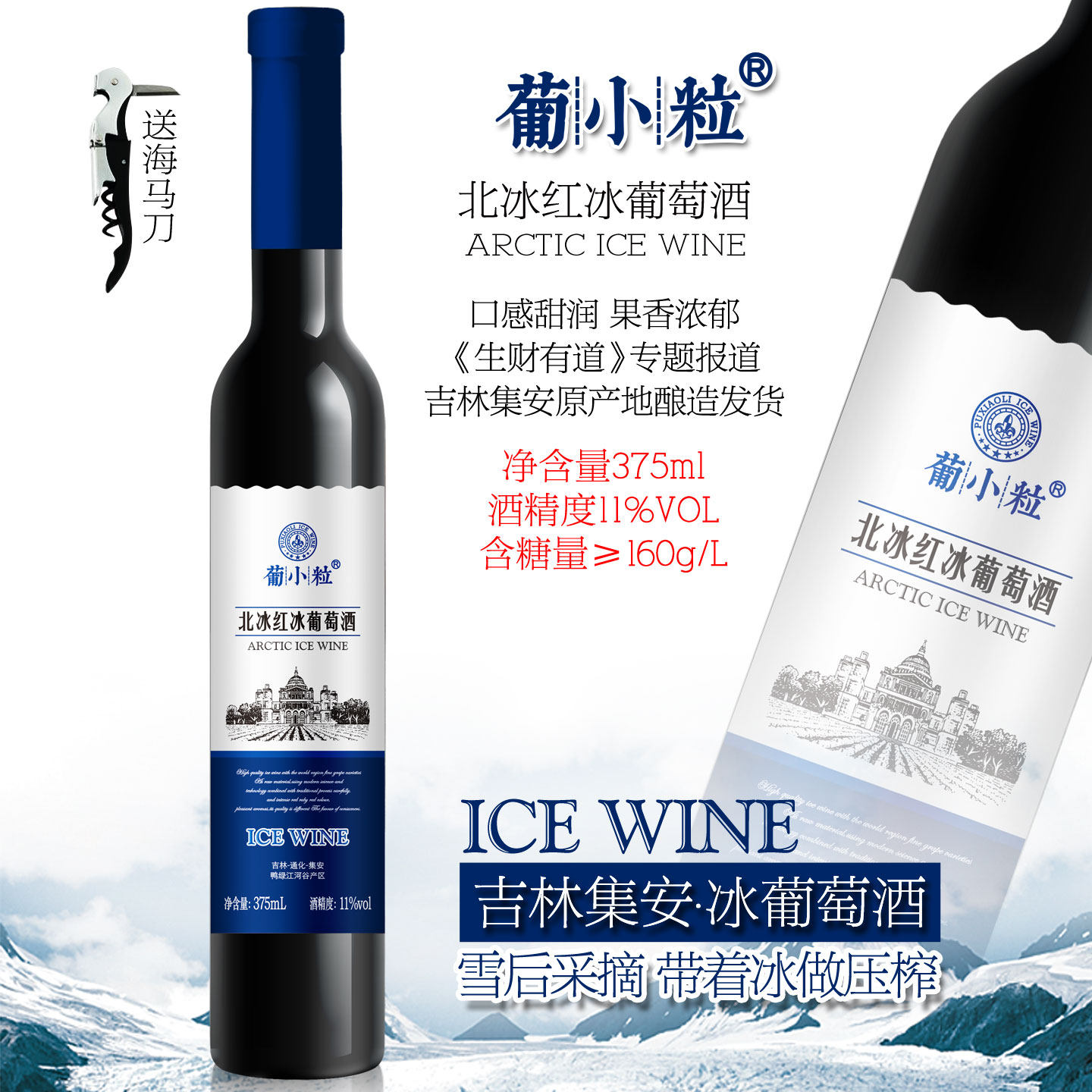 葡小粒 北冰红冰葡萄酒 吉林集安冰酒 甜型女士红酒 自酿原汁果酒