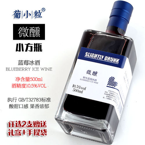 蓝莓酒冰酒甜型红酒冰红冰白方瓶
