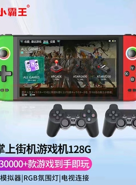 小霸王Q900游戏机7寸大屏2025新款gba掌上街机双人psp复古掌机