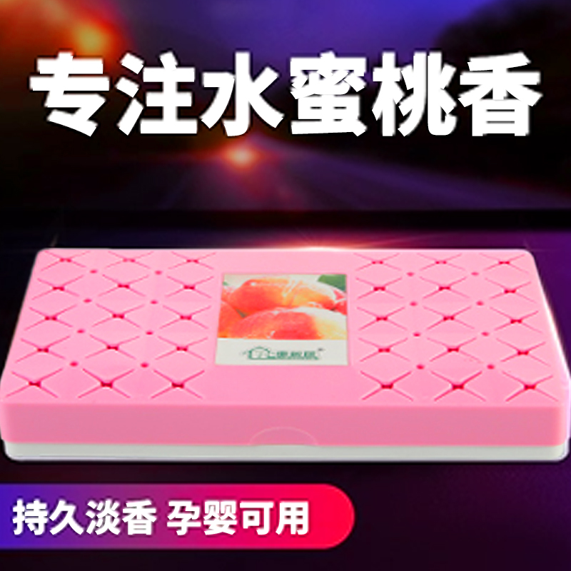 水蜜桃味的汽车香水车载香薰香膏固体车用持久车内除异味香盒留香